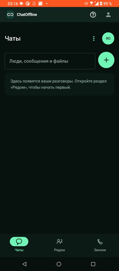 Чаты после исправления