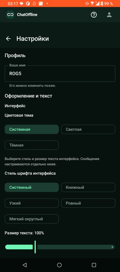 Настройки после
