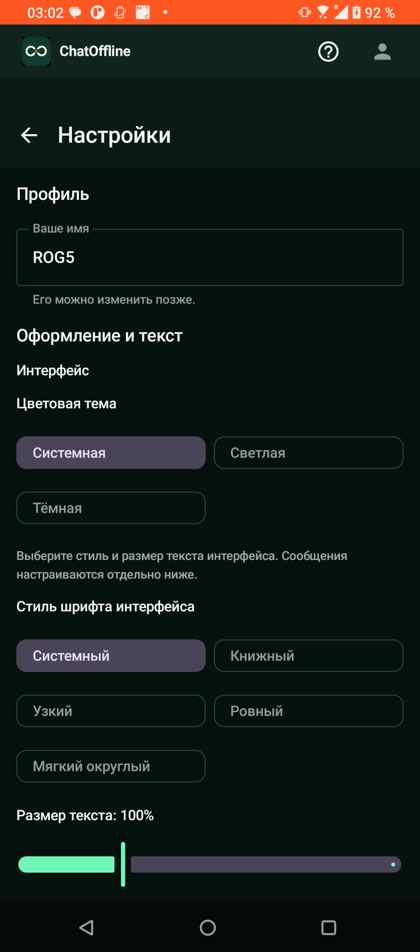 Настройки до