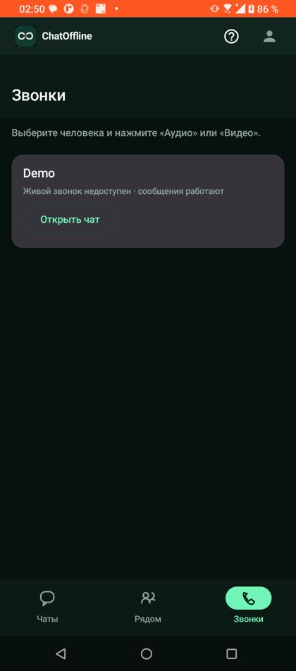 Звонки